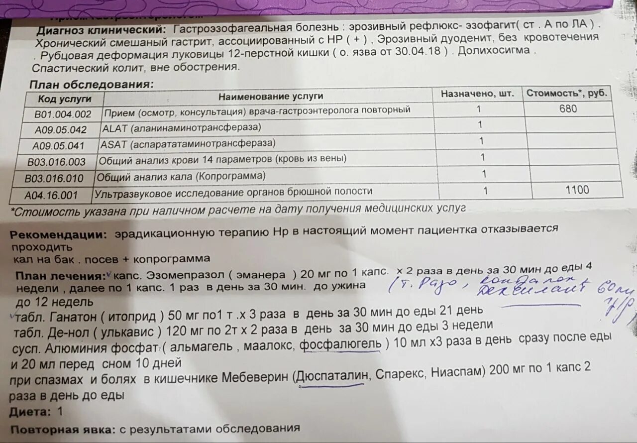 Схема лечения эрозии пищевода. Диета при эрозии.гастрите пищевода. Рефлюкс гастрит клинические рекомендации. Препараты от эрозии пищевода. Препараты при рефлюксе желудка