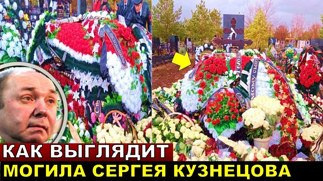 Могила Кузнецова в Оренбурге. Могила Сергея Кузнецова в Оренбурге. Похороны Сергея Кузнецова. Похороны Кузнецова Сергея ласковый.