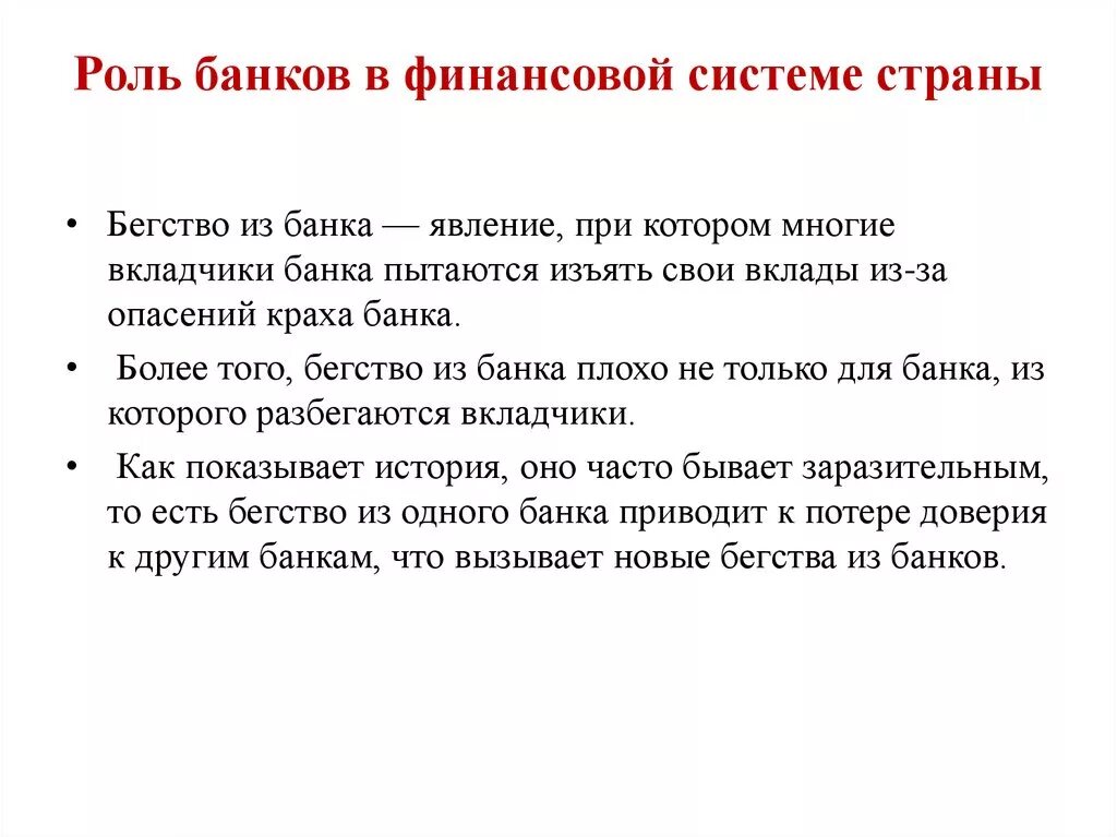 Роль банков в стране. Роль банка. Роль банков. Роль банка в любой стране. Роли в банке.