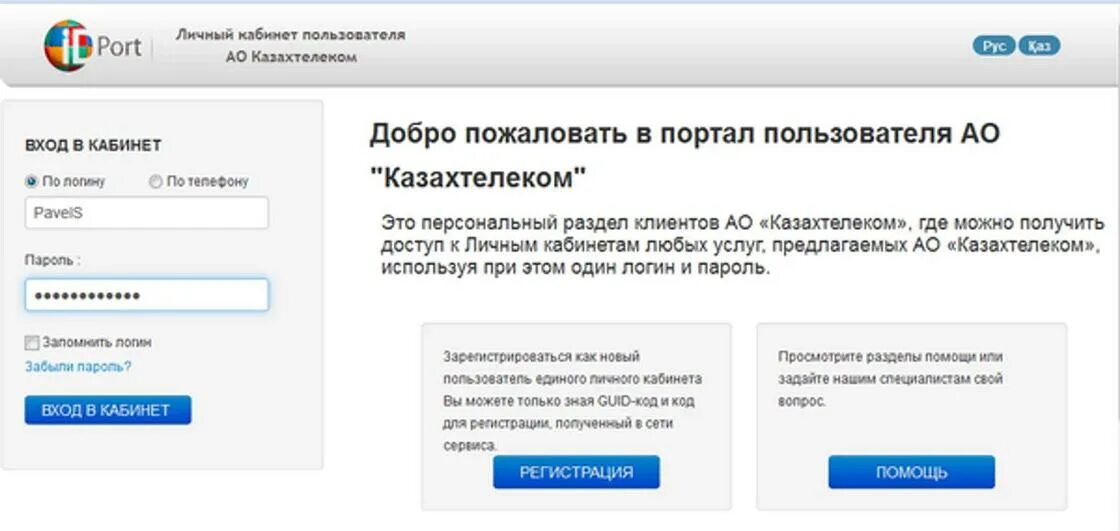 Через личный кабинет пользователя. Личный кабинет мегалайн. Казахтелеком личный кабинет. Личный кабинет пользователя. Казахтелеком номер телефона.