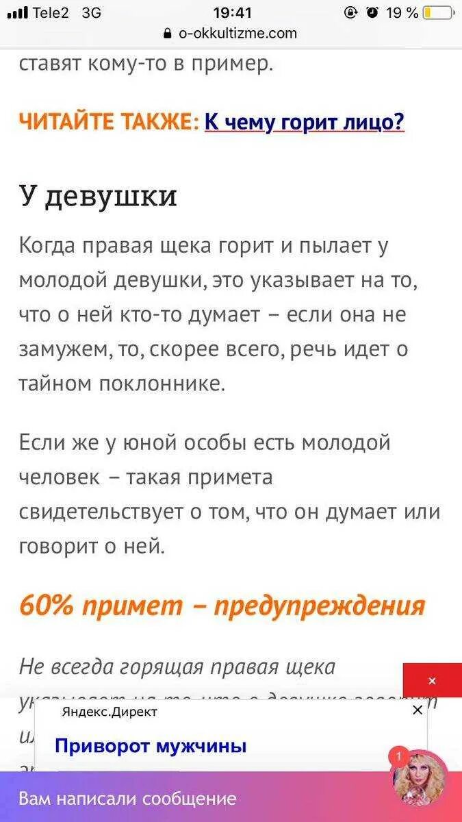 Горит лицо вечером у женщины. Приметы если горит. Примета если лицо горит. К чему горят щеки. Горят щеки примета.