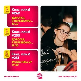 Квиз плиз благовещенск