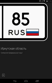 Какой код иркутска