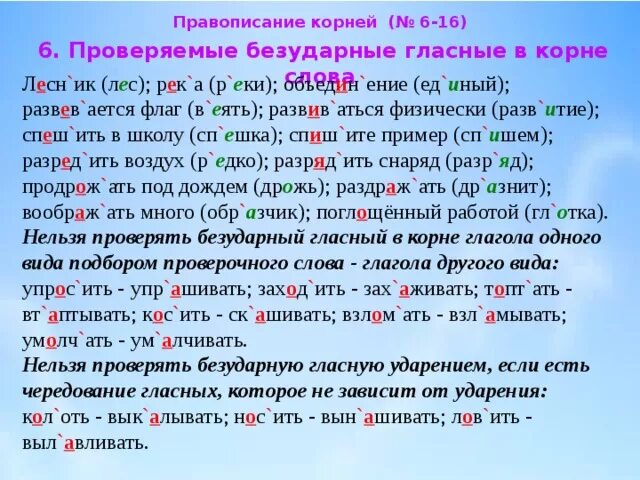 Слова с безударной гласной. Безударная проверяемая гласная корня. Слова с проверяемой безударной гласной. Проверяемые безударные гласные.