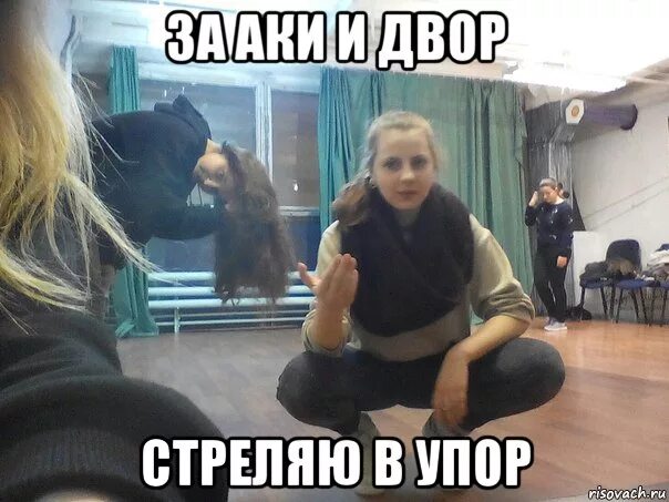 Выстрелить в упор. Стреляю в упор. за стреляю в упор. за двор стреляю в упор. за стреляю в упор цитата.
