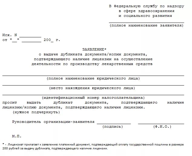 Запрос на выдачу копий документов. Запрос о предоставлении копии документов. Заявление о выдаче копии документов. Справка о выдаче дубликата. Подтверждающий документ производителя