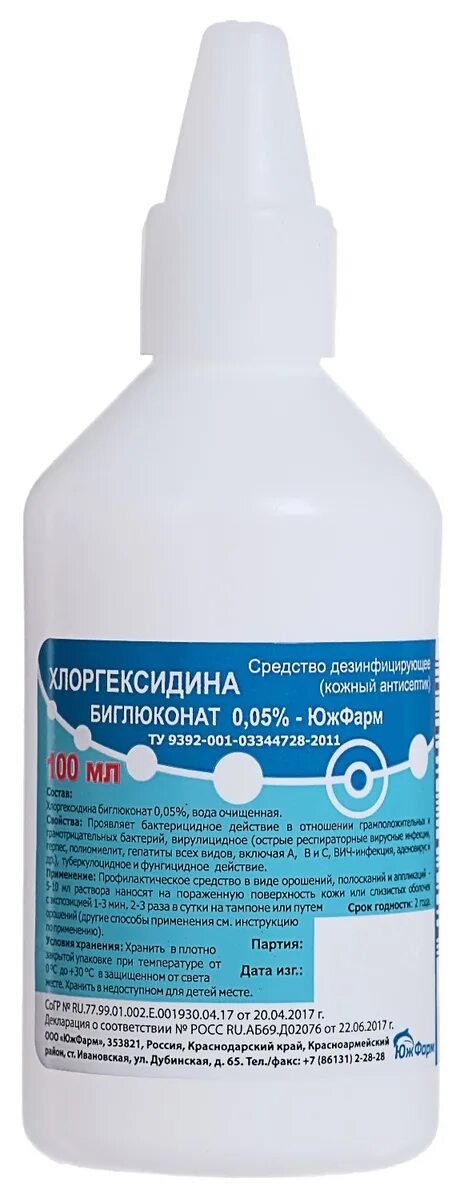 5. хлоргексидин водный 100мл. 05% фл. 0 05 раствор хлоргексидина. хлоргексидина биглюконат дез.