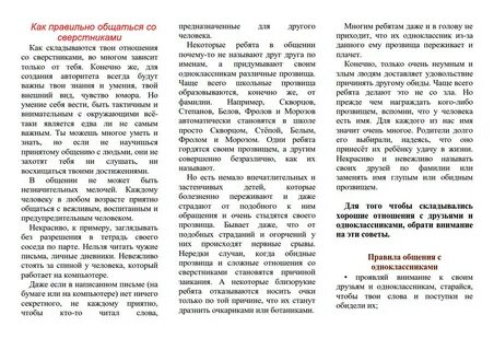 Буклет правила общения