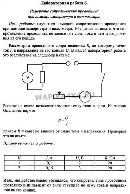 Тест законы электрического тока 8 класс. Схема сопротивления проводника при помощи амперметра и вольтметра. Лабораторная 10 физика 8 класс перышкин. Лабораторная по физике 8 класс электрический ток. Физика 8 класс перышкин лабораторная 7.