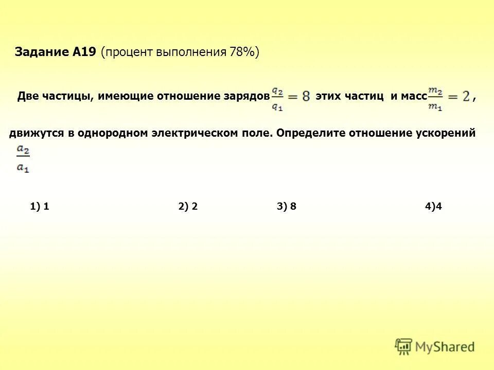 две частицы имеющие отношение зарядов