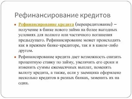 Ипотека с рефинансированием потребительских кредитов