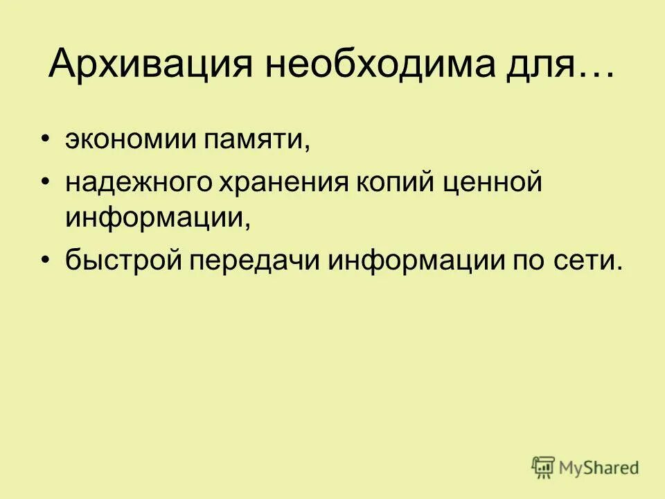 что такое архивирование и разархивирование информации. в чем суть разархивирование. процесс архивирования. архивирование разархивирование. программы архиваторы.