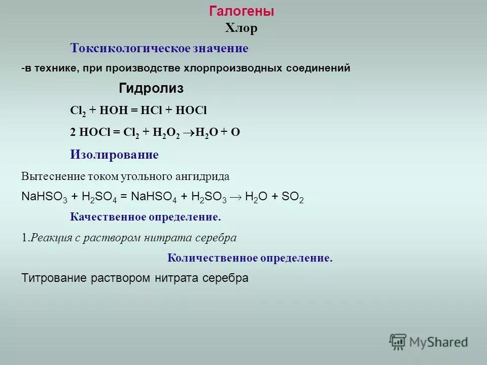 способы получения галогенов йода. медь из хлорида меди. способы получения галогенов в лаборатории. промышленные методы получения галогенов. способы получения галогенов 9 класс химия.