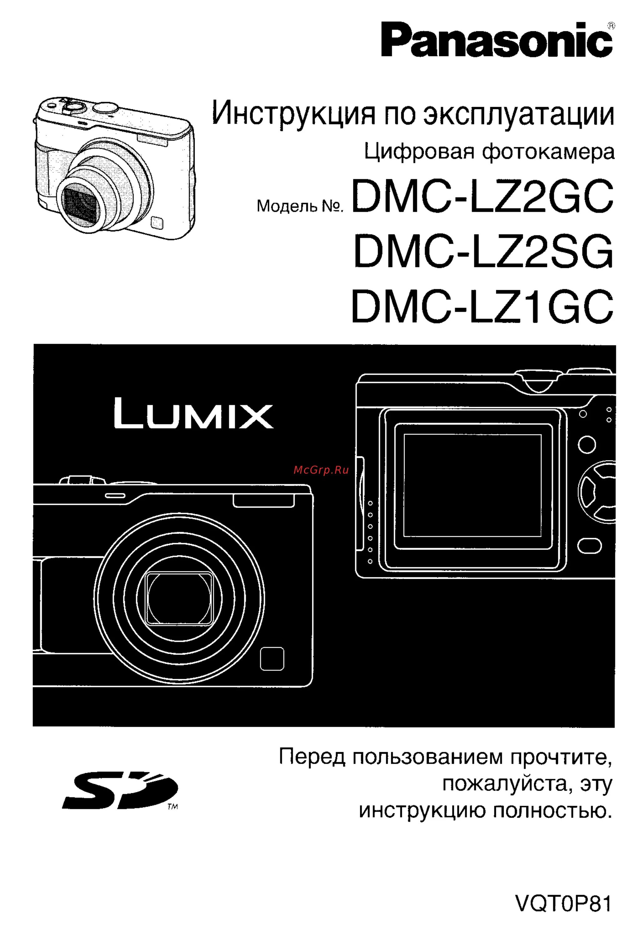 Инструкция panasonic dmc. Фотоаппарат Panasonic DMC lz2. Panasonic Lumix DMC-lz2. Панасоник ДМС- ЛЗ 6. Инструкция к фотокамере Панасоник.