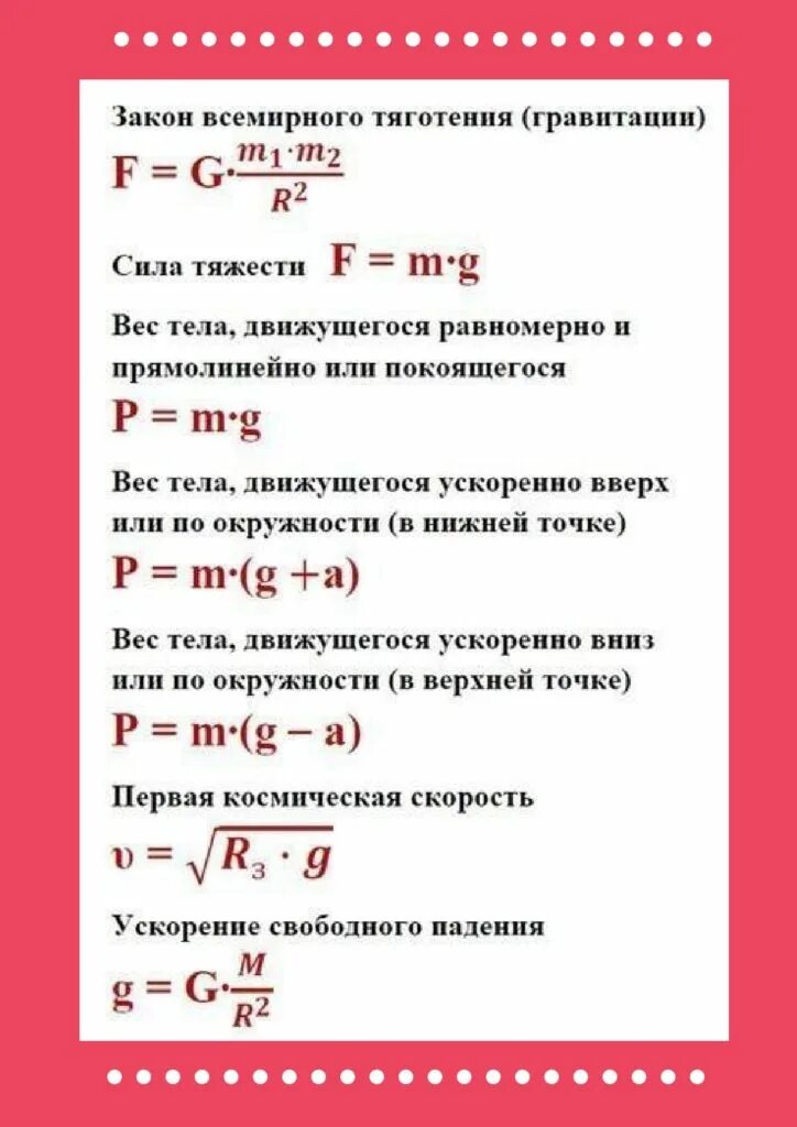 Как найти силу в физике 9 класс. Шпаргалки по физике 9 класс формулы. основные формулы физики 9 класс. физика 9 класс формулы нахождения v. основные формулы по физике 9 класс.