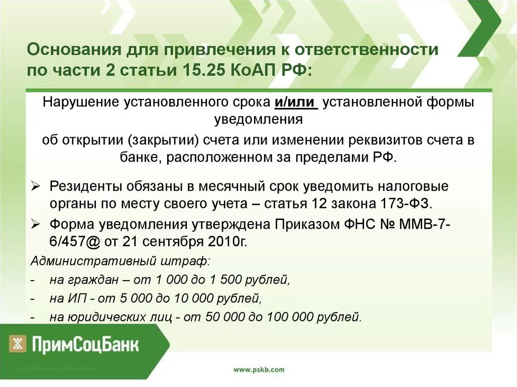 Статус налогового нерезидента. Ответственность резидентов и нерезидентов. Резиденты и нерезиденты это. Резидент и нерезидент для налогообложения. Резиденты и нерезиденты валютного контроля.