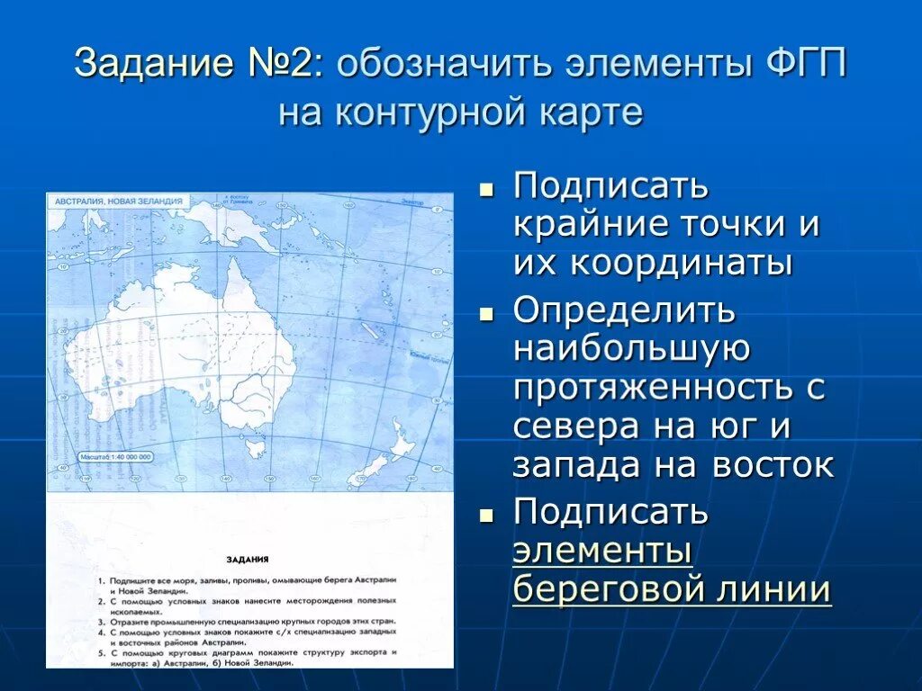 Практическая работа по теме австралия 7 класс
