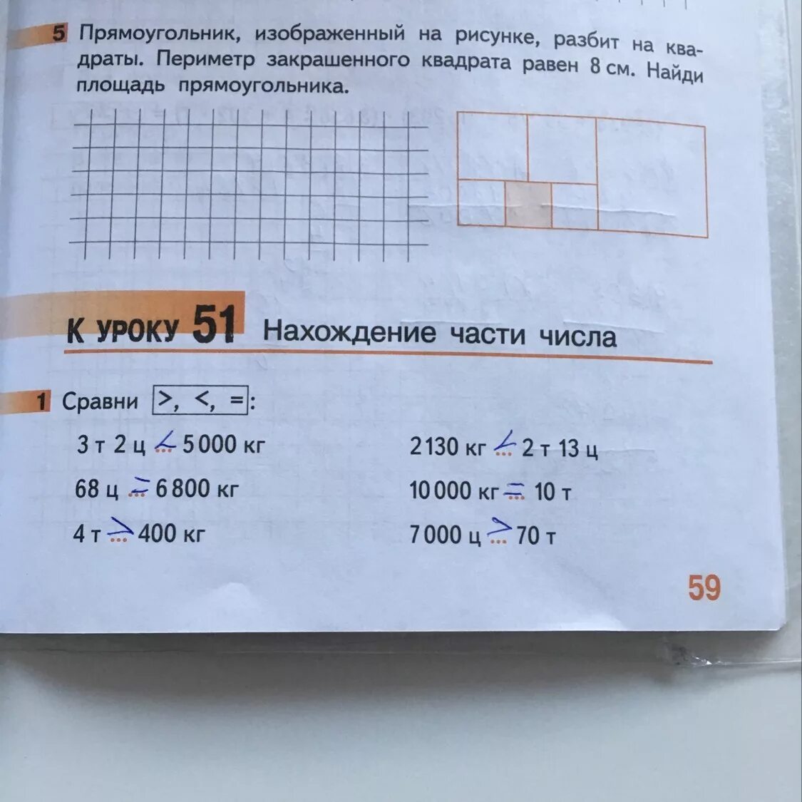 Периметр квадрата равен 8см. Прямоугольник разбит на квадраты. найди периметр закрашенного прямоугольника. прямоугольник изображенный на рисунке разбит на квадраты. прямоугольник изображённыйна рисунке разбит наквадраты.
