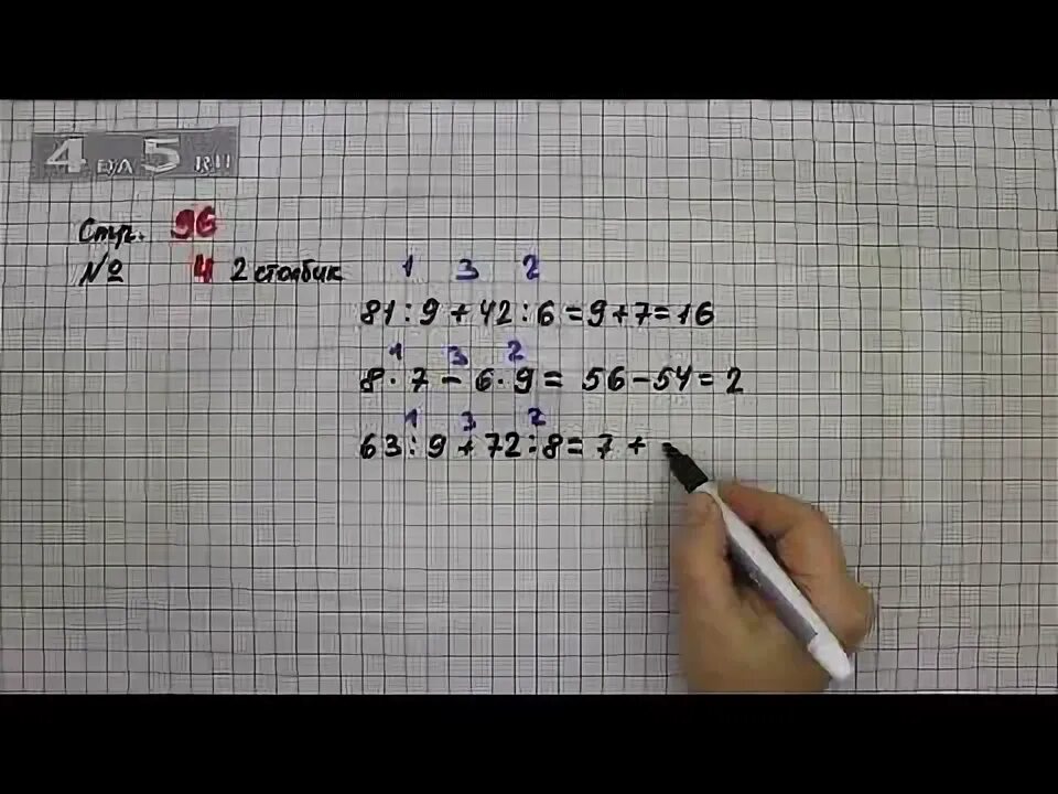 Страница 96 Задание 7 Математика 3 Класс Моро Учебник Часть 2 скачать с mp4 mp3 