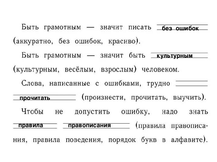 Быть грамотным значит писать без ошибок. Слова написанные с ошибками трудно. Научиться писать без ошибки текст. Как быть грамотным.