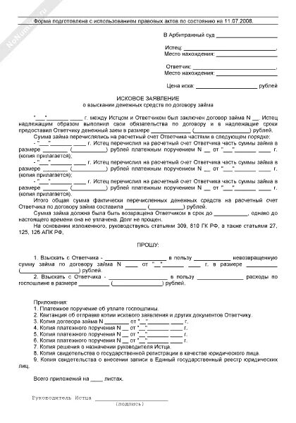 Суд иски о возврате денег. Исковое заявление о взыскании денежных средств пример образец. Пример иска в суд о взыскании денежных средств по договору. Исковое заявление о взыскании денежных средств образец заполненный. Пример искового заявления в мировой суд о взыскании денежных средств.