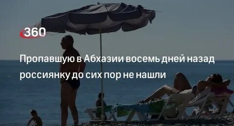 Мармарис пропавшая туристка новости