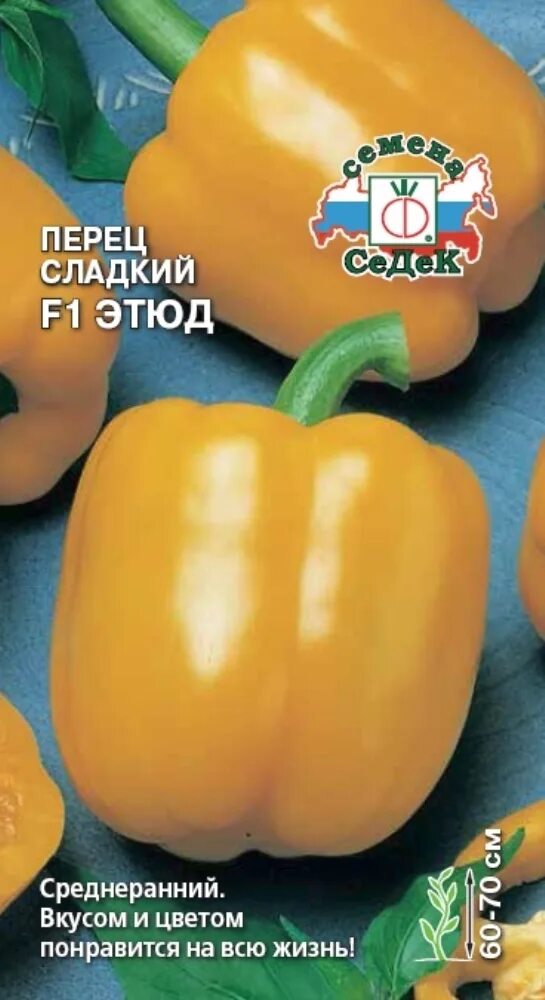 Перец Оранжевый этюд 0.3г Семена перца Фиалка.net