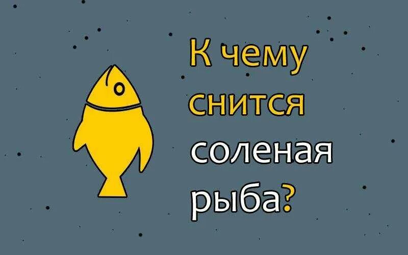 К чему снится рыбалка во сне