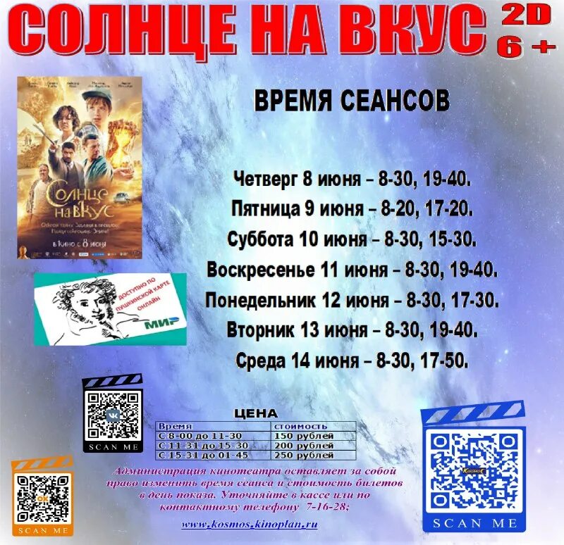 афиша июнь 2024. расписание на июнь. афиша июнь 2024. афиша июнь 2024. киноафиша на июнь 2023.