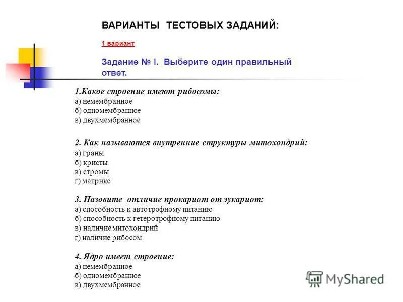 Тест по экологии. Олимпиадные задачи по экологии. Контрольная работа тип хордовые. Выберите один правильный ответ из четырех. Выберите один правильный ответ из четырёх предложенных.