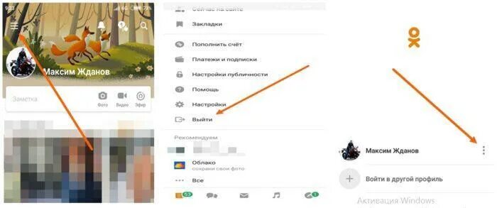 Как выйти из профиля на телефоне. Выйти из одноклассников. Выйти из одноклассников с телефона. Как выйти из профиля в Одноклассниках на телефоне. Как выйти из страницы в Одноклассниках на телефоне.