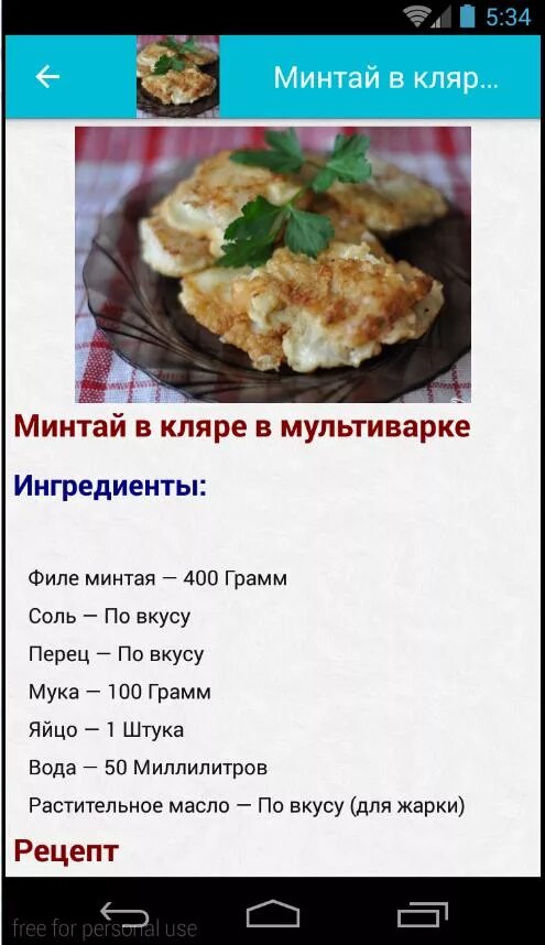 Минтай при диете. Ппифиле минтая. Минтай ПП рецепты. Минтай в кляре ~ 500г. Приготовление минтая в духовке.