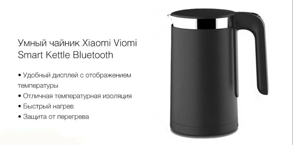 Viomi Smart kettle v-sk152b. Чайник Xiaomi Viomi Smart kettle Bluetooth (v-sk152a) белый. Умный чайник Xiaomi Viomi Smart kettle. Электрический чайник Xiaomi Viomi Smart kettle v-sk152b, черный. Viomi kettle bluetooth