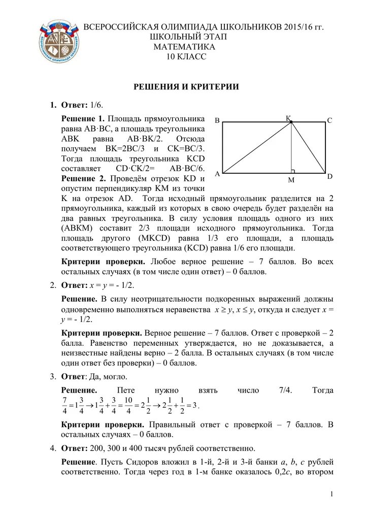 Школьный этап математика 5 класс. Этапы Всерос по математике. Республиканский этап по математике