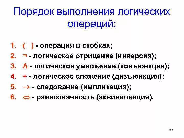 В каком порядке выполняется операция