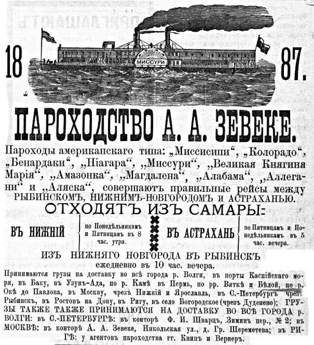 Текст через полчаса пароход уходит. Пароходное общество самолет. Пароход переворот 1871 год. Пароход американского типа. Газет пароходов.