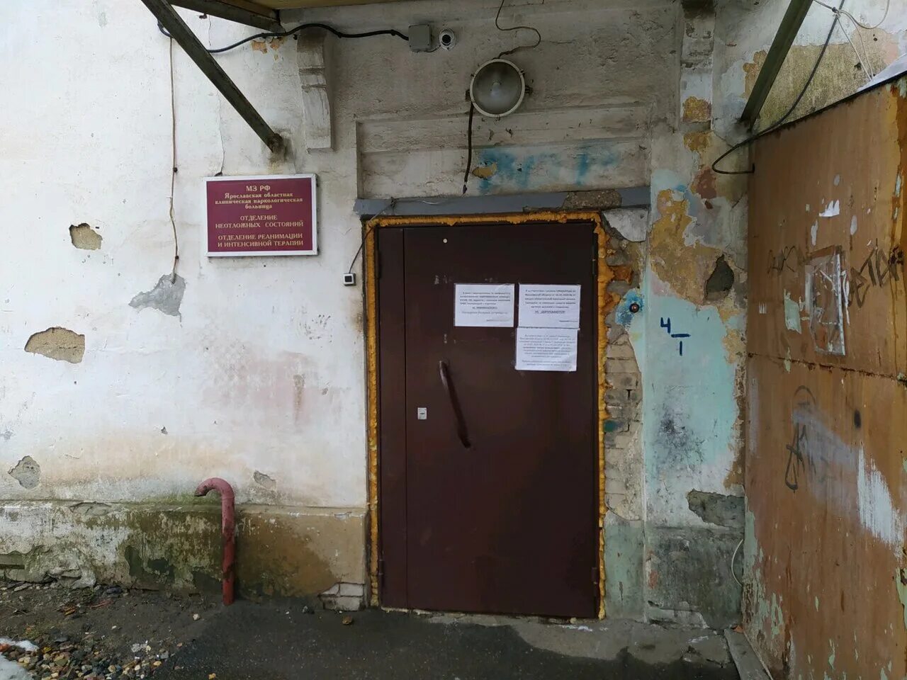 Проспект октября 59 ярославль. Радищева 20 ярославль наркология. Радищева 20 ярославль наркология. Радищева 20 ярославль наркология. Ярославская наркологическая больница.