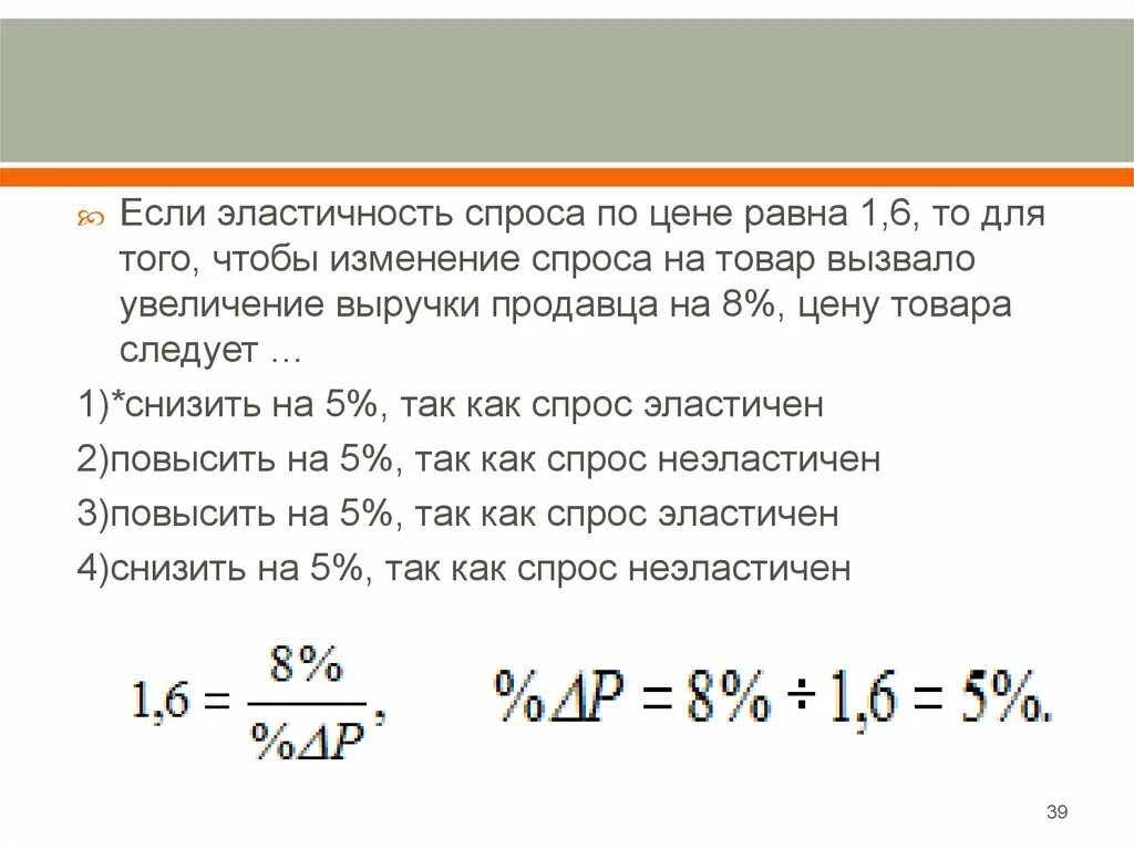 Ценовая эластичность спроса на товар равна -1. Эластичность спроса равна. Эластичность спроса по цене равна. Эластичность спроса по цене 1. Как изменилась цена товара увеличилась