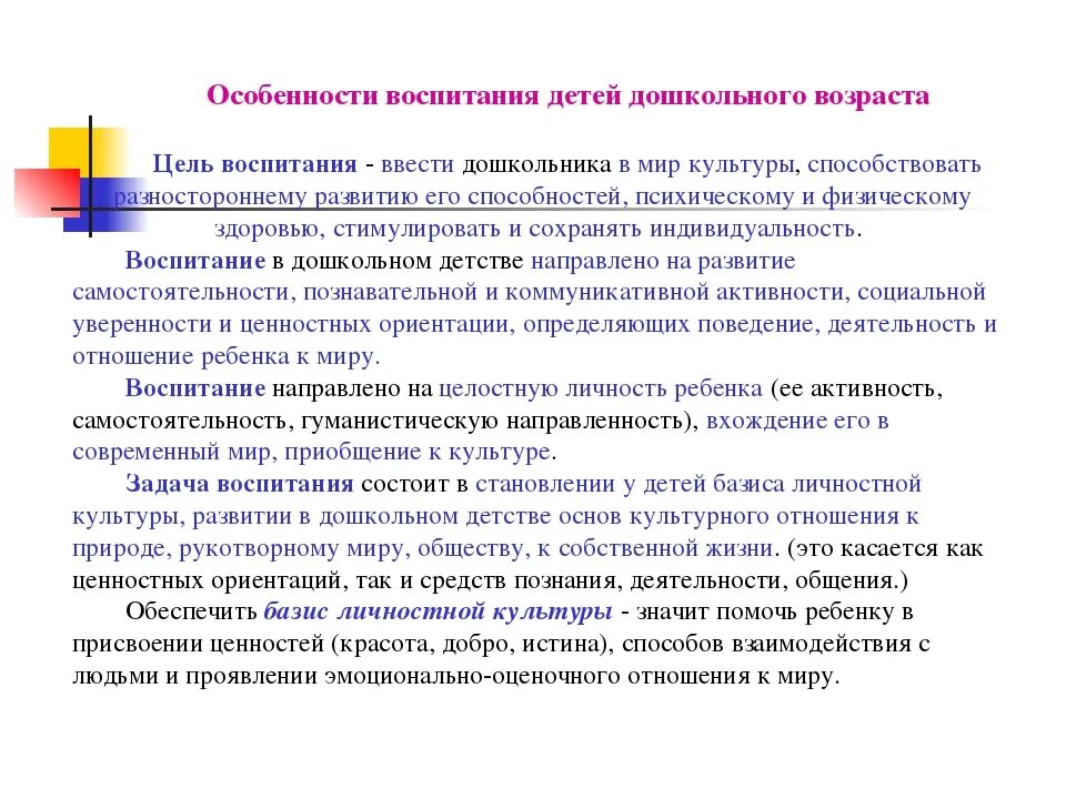 Основы воспитания детей дошкольного возраста