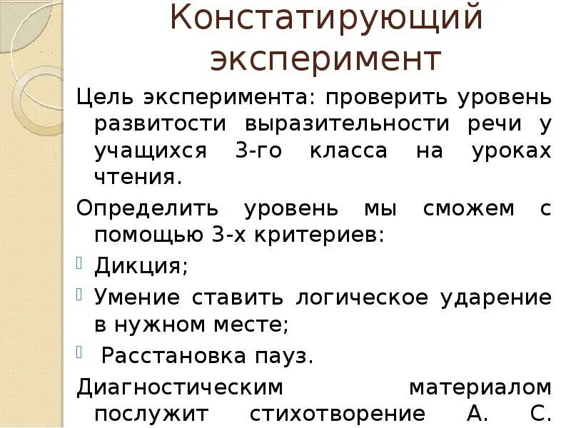 Констатирующий эксперимент. Констатирующий эксперимент пример. Этапы констатирующего эксперимента в педагогике. Цель констатирующего эксперимента. Эксперимент контрольный эксперимент констатирующий эксперимент