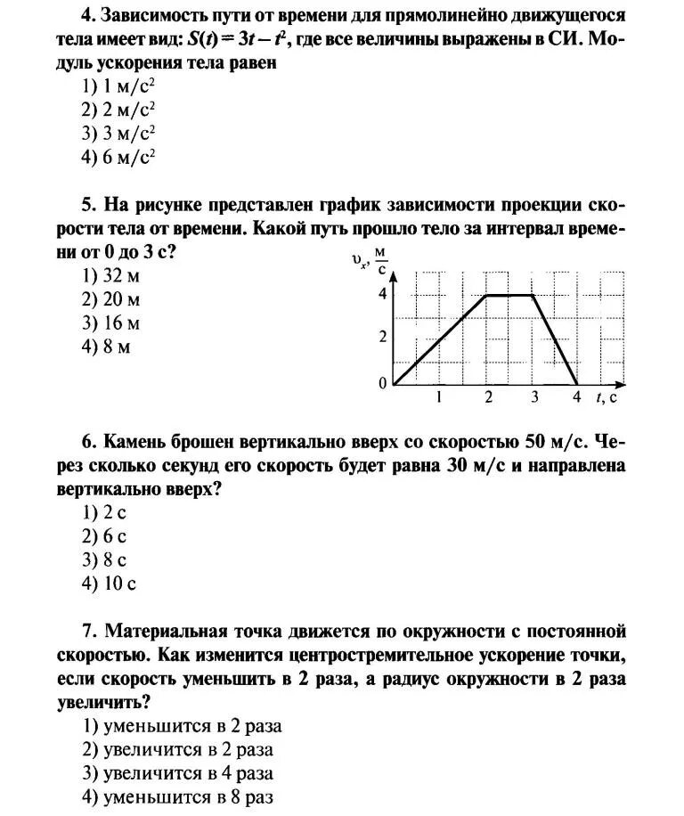 Решение контрольных по физике 10 класс. Контрольная работа кинематика 10 класс Мякишев. Контрольные по физике 10 класс 4 варианта. Кинематика 9 класс физика контрольная. Кр по физике 10 класс кинематика.