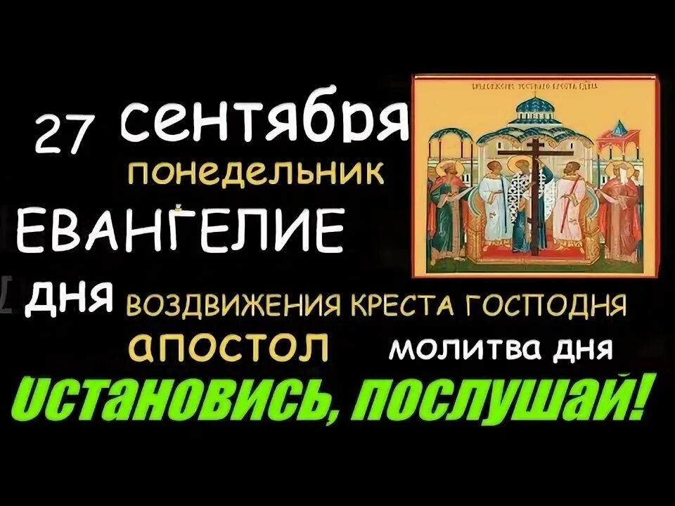 Евангелие 27 января 2024
