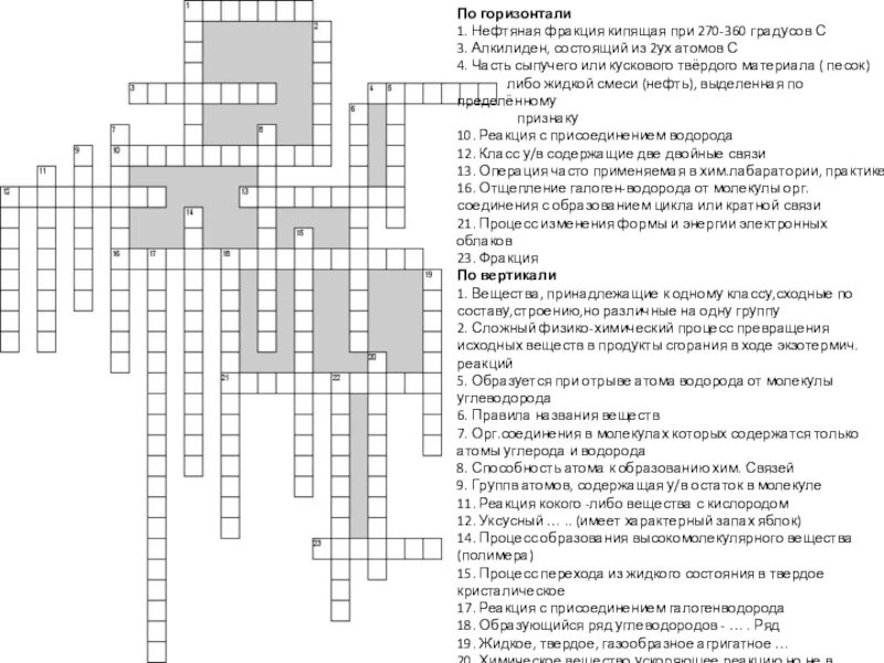 Кроссворд по химии 10 класс 15 вопросов. Кроссворд химия 8 класс с ответами 20 вопросов. Кроссворд по органической химии 9 класс с ответами и вопросами. Кроссворд по химии на тему неметаллы 30 слов. Реакция организма кроссворд