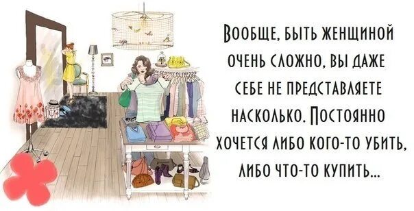 Не представляешь насколько. Прикольные фразы про шоппинг. Цитаты про покупки. Шоппинг для женщины цитаты. Шоппинг юмор.