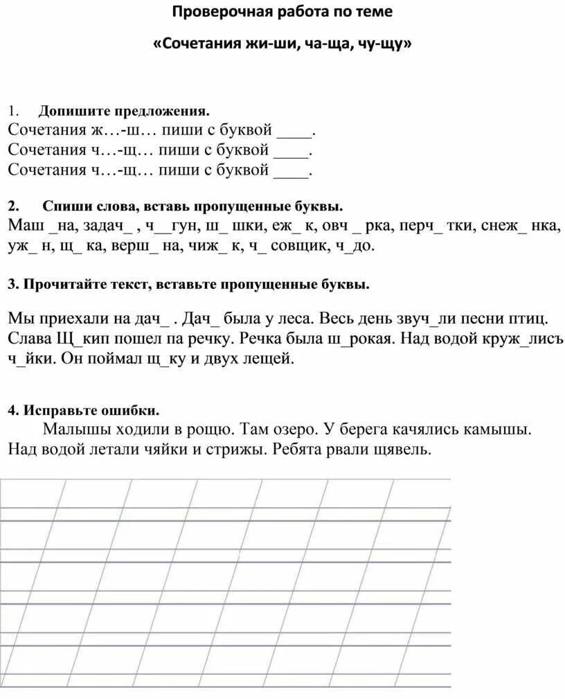 Проверочные задания по письму. Проверочное задание по русскому. Задания по русскому 1 класс 4 четверть. Проверочная по русскому 1 класс.