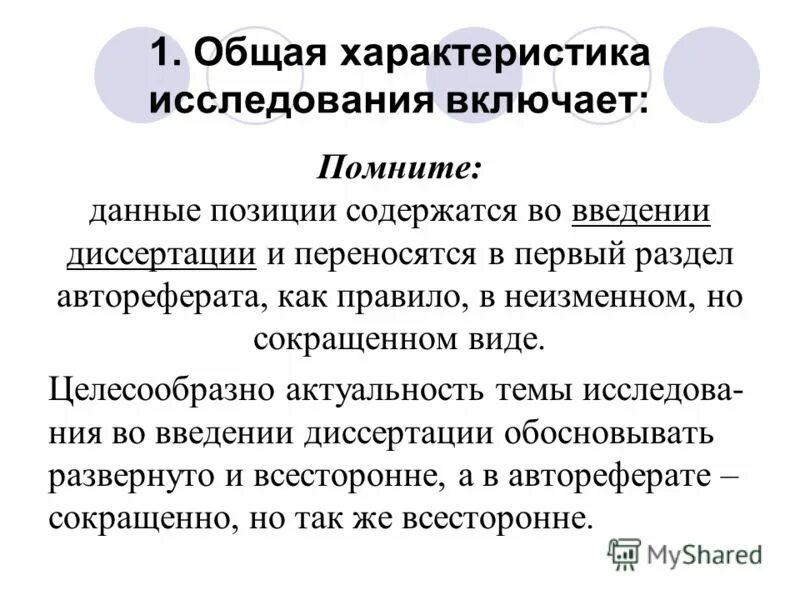 характеристика исследования товара