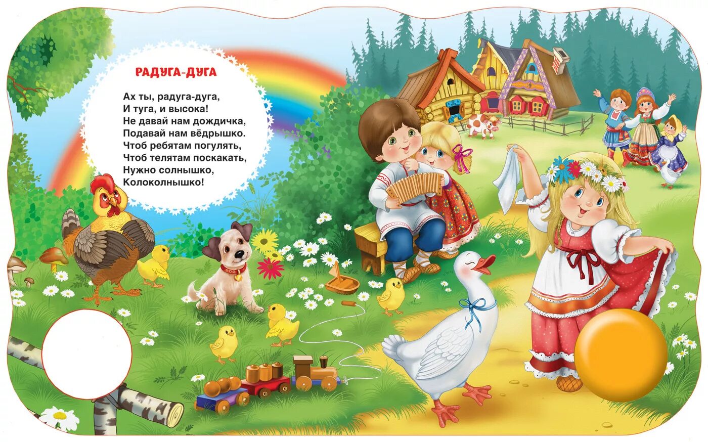 Книжка русские народные песенки. Детям про русскую народную песню. Русские народные песенки. Детям про русскую народную песню. Детям про русскую народную песню.