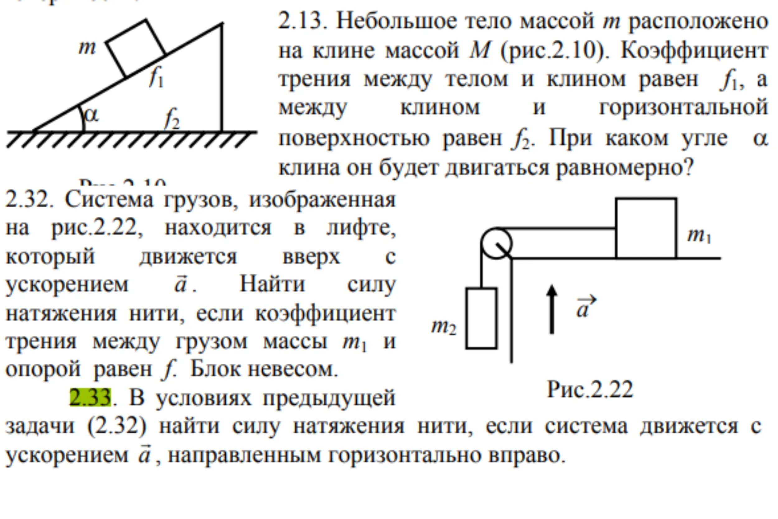 Груз массой м 75. Небольшая масса тела. Коэффициент трения между телом и поверхностью. Коэффициент трения гладкой поверхности. Коэффициент трения на горизонтальной плоскости.