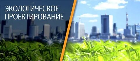Проектирование окружающей среды