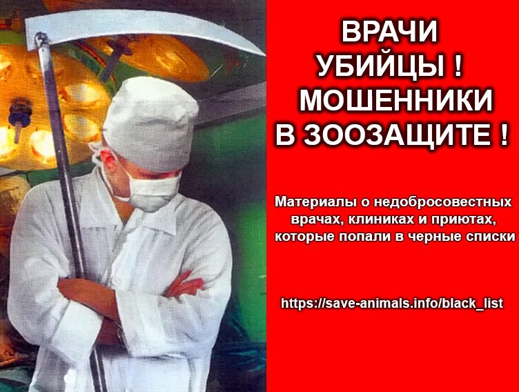 Доктор мошенник